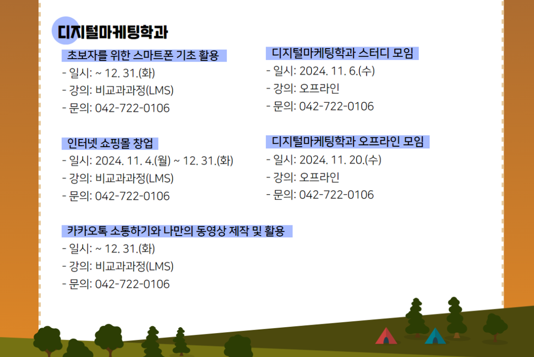 2024년 11월 비교과프로그램 안내