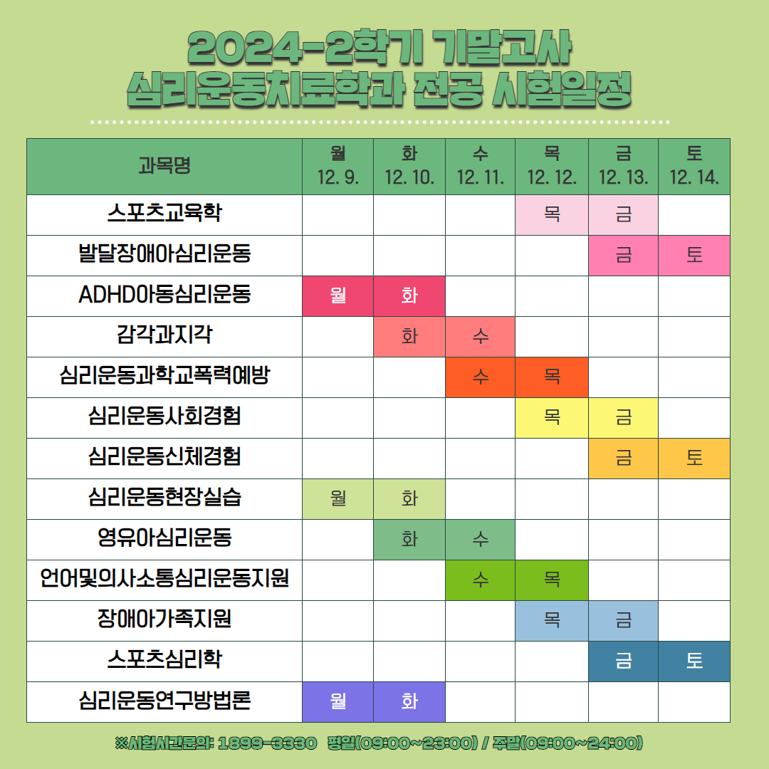 2024-2학기 기말고사