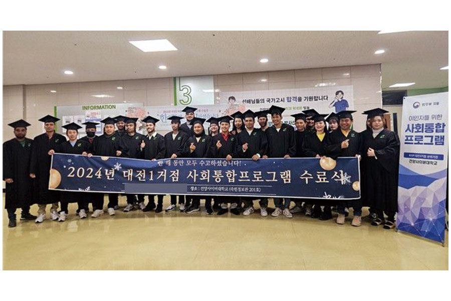 건양사이버대, 법무부 사회통합 프로그램 수료식 성료
