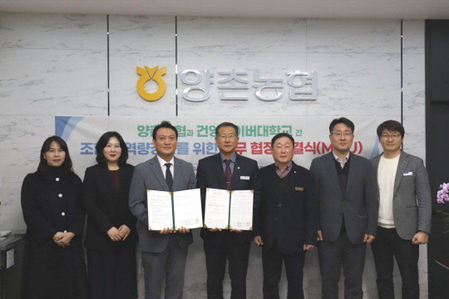 건양사이버대·양촌농협, 상호발전 협약 체결
