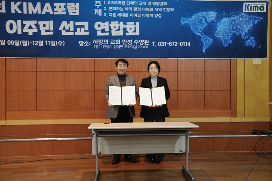 건양사이버대, 한국이주민선교연합회와 협약 체결