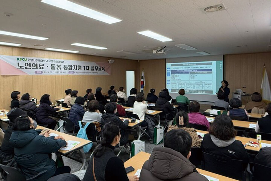 건양사이버대, 노인의료·돌봄 통합지원 1차 실무교육 실시