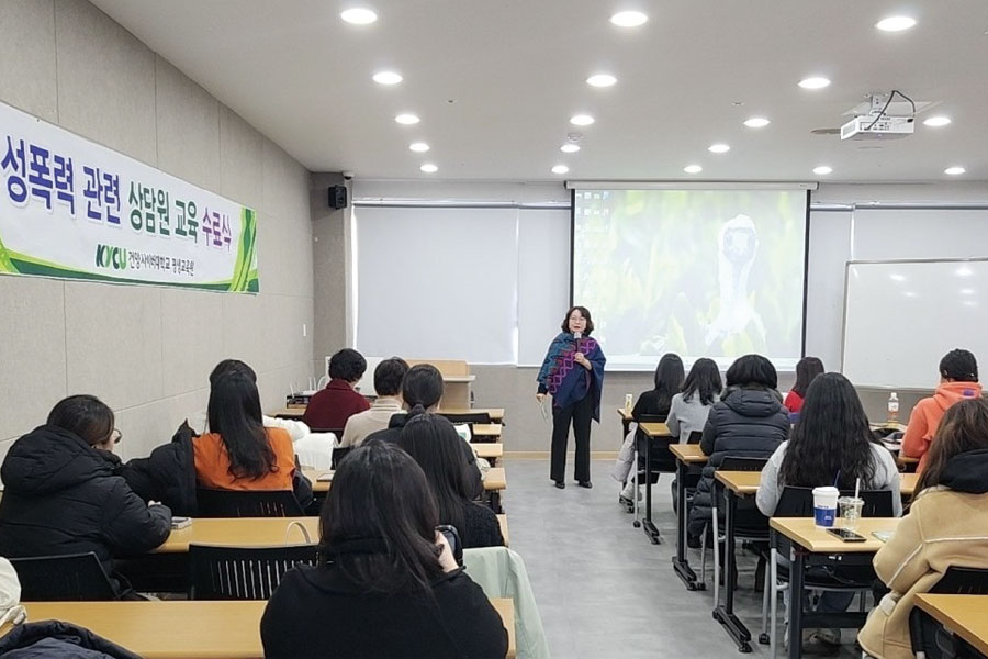 건양사이버대 평생교육원, 성폭력 상담원 전문가 33인 양성