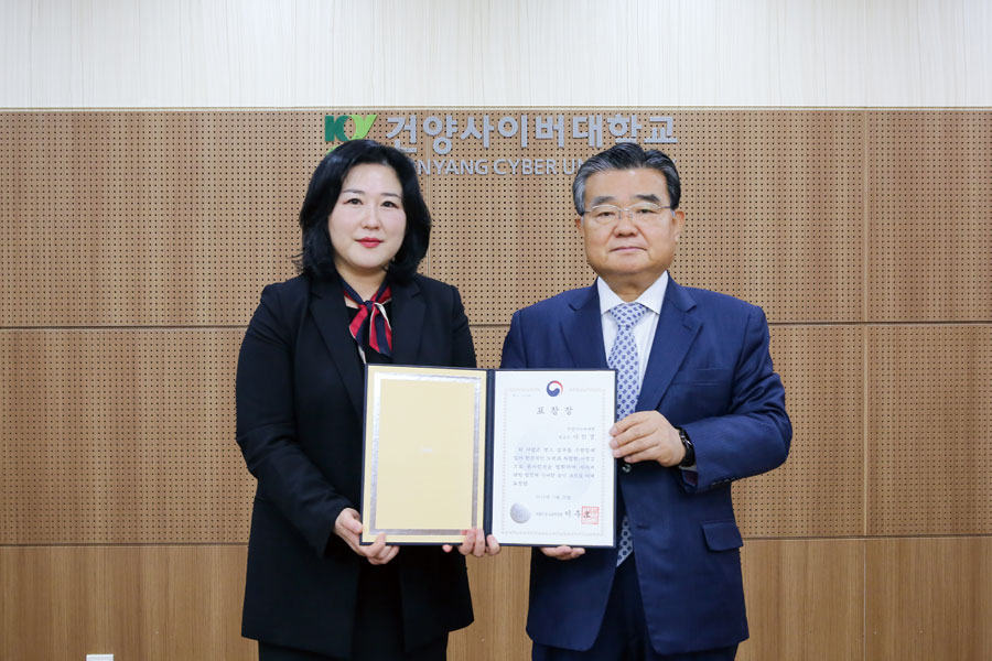 건양사이버대학교 이진경 입학홍보처장, 교육부장관 표창