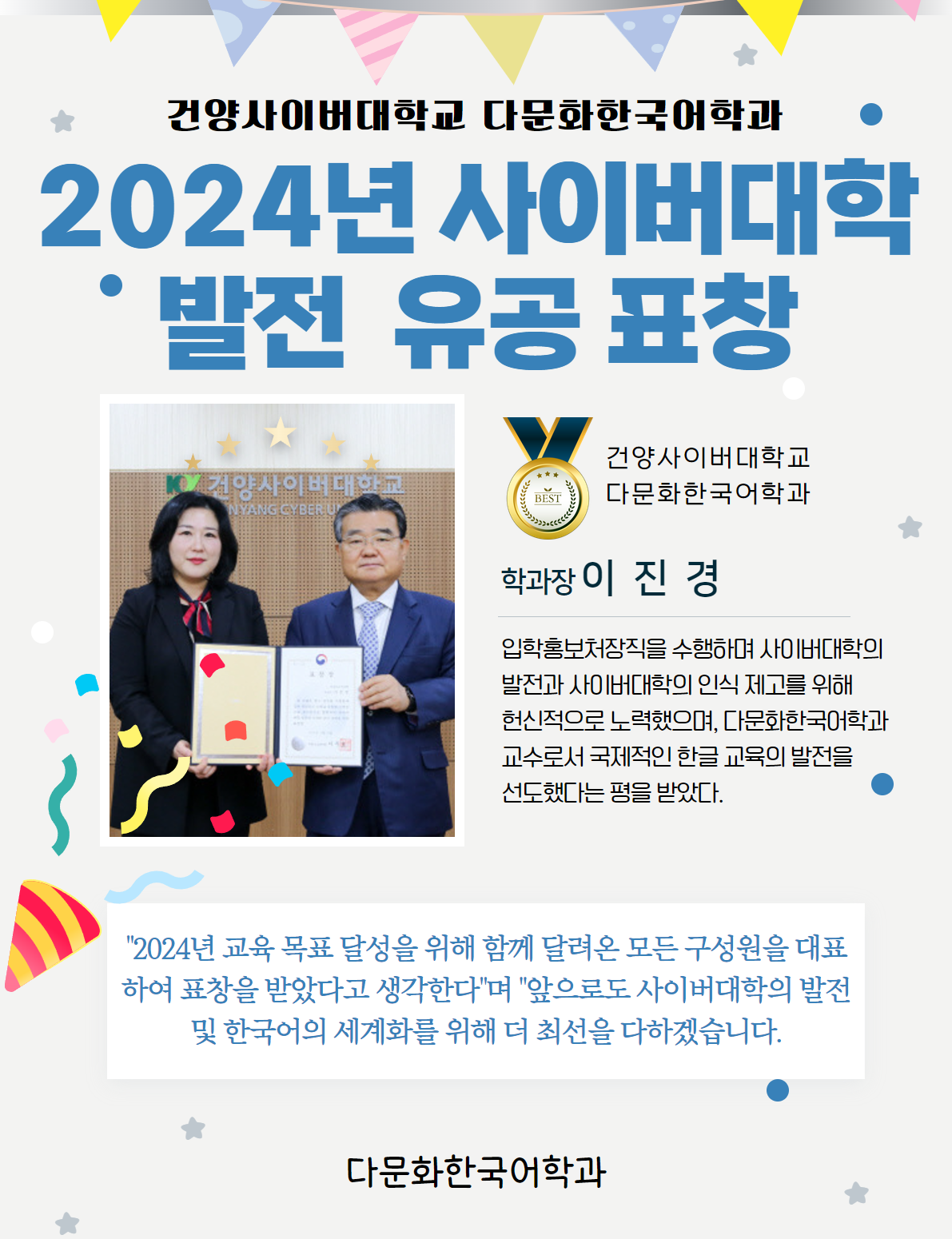 이진경교수님! 2024년 사이버대학 발전 유공 표창 수상