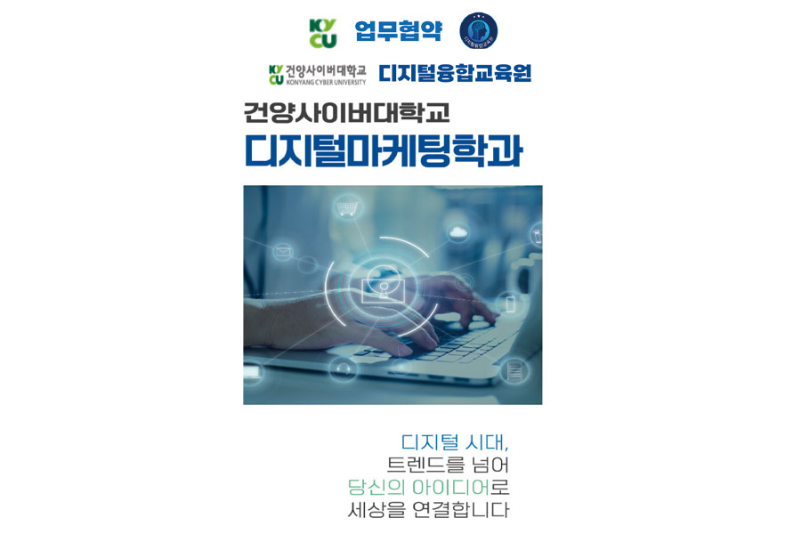 건양사이버대학교 · (사)4차산업혁명연구원 디지털융합교육원 상호발전 협약 체결