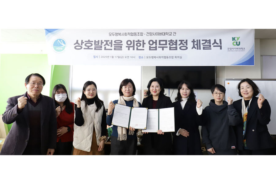 건양사이버대·모두행복사회적협동조합, 교육협력 협약 체결