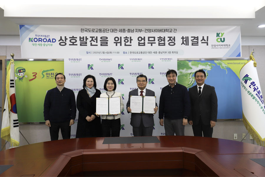 건양사이버대, 한국도로교통공단 대전/세종/충남지부와 업무협정 체결