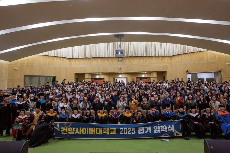 건양사이버대, 2025년 전기 입학식 성황리에 개최