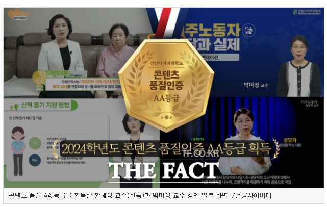 건양사이버대학교, 강의 콘텐츠 품질 인증 평가 'AA 등급' 획득