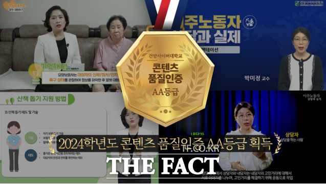 건양사이버대학교 강의 콘텐츠 품질 인증 평가에서  AA등급 획득