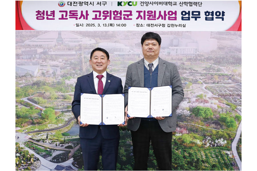 건양사이버대, 대전 서구청과 협약
