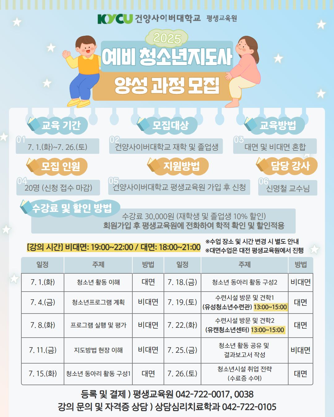 예비 청소년지도사 양성과정 모집 안내(재공지)