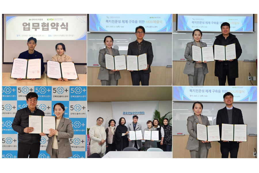 건양사이버대 사회복지학과, 서울·경기 6개 복지기관과 업무협약
