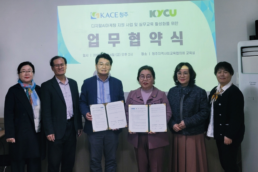 건양사이버대학교 청주지역사회교육협의회, 교육 활성화를 위한 업무 협약 체결