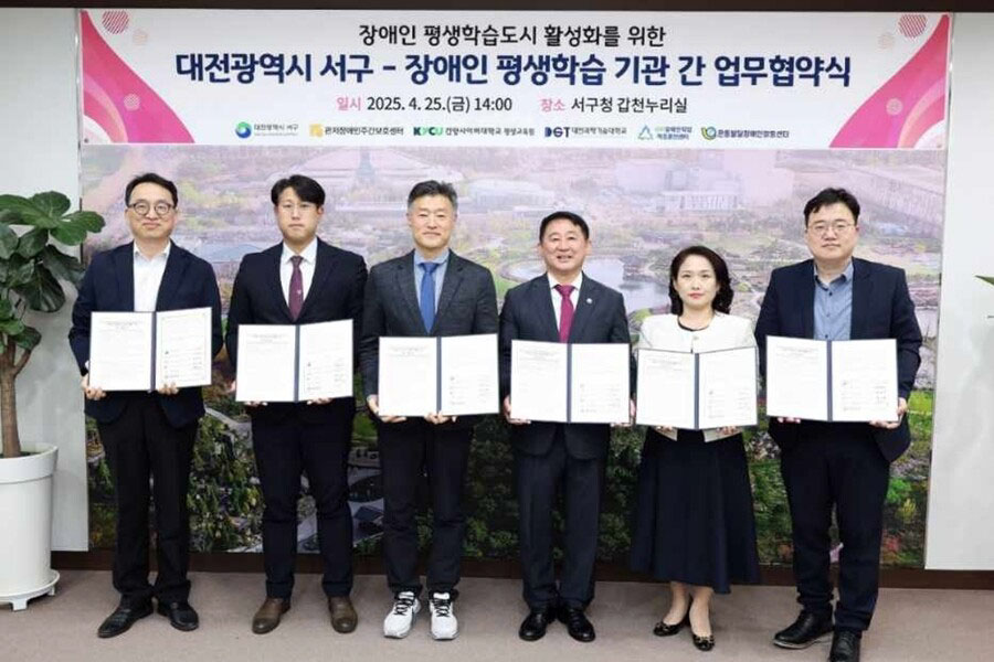 건양사이버대 평생교육원, 대전 서구청과 장애인 평생학습 활성화 협약