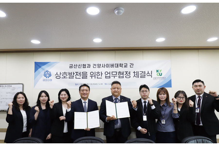 건양사이버대·금산신협, 상생협력 업무협정 체결