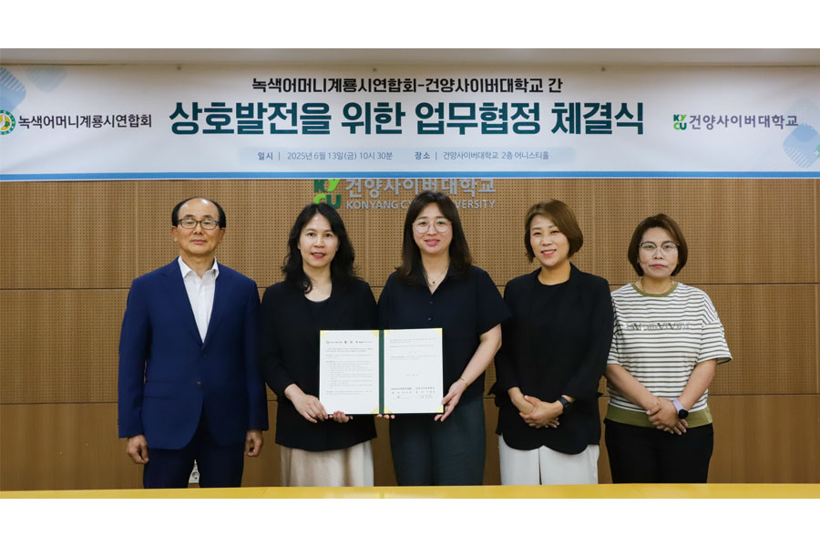건양사이버대-녹색어머니계룡시연합회, 업무협약