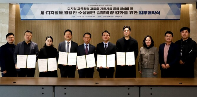 건양사이버대, 소상공인 역량 강화 다자간 업무협약