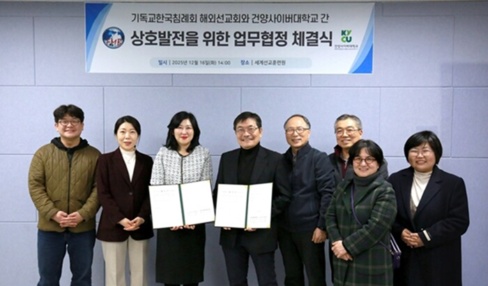 건양사이버대, 기독교한국침례회 해외선교회와 MOU