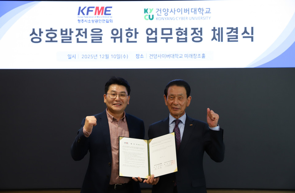 건양사이버대학교-청주시소상공인연합회, 지역 소상공인 상생 발전 위한 업무협정 체결