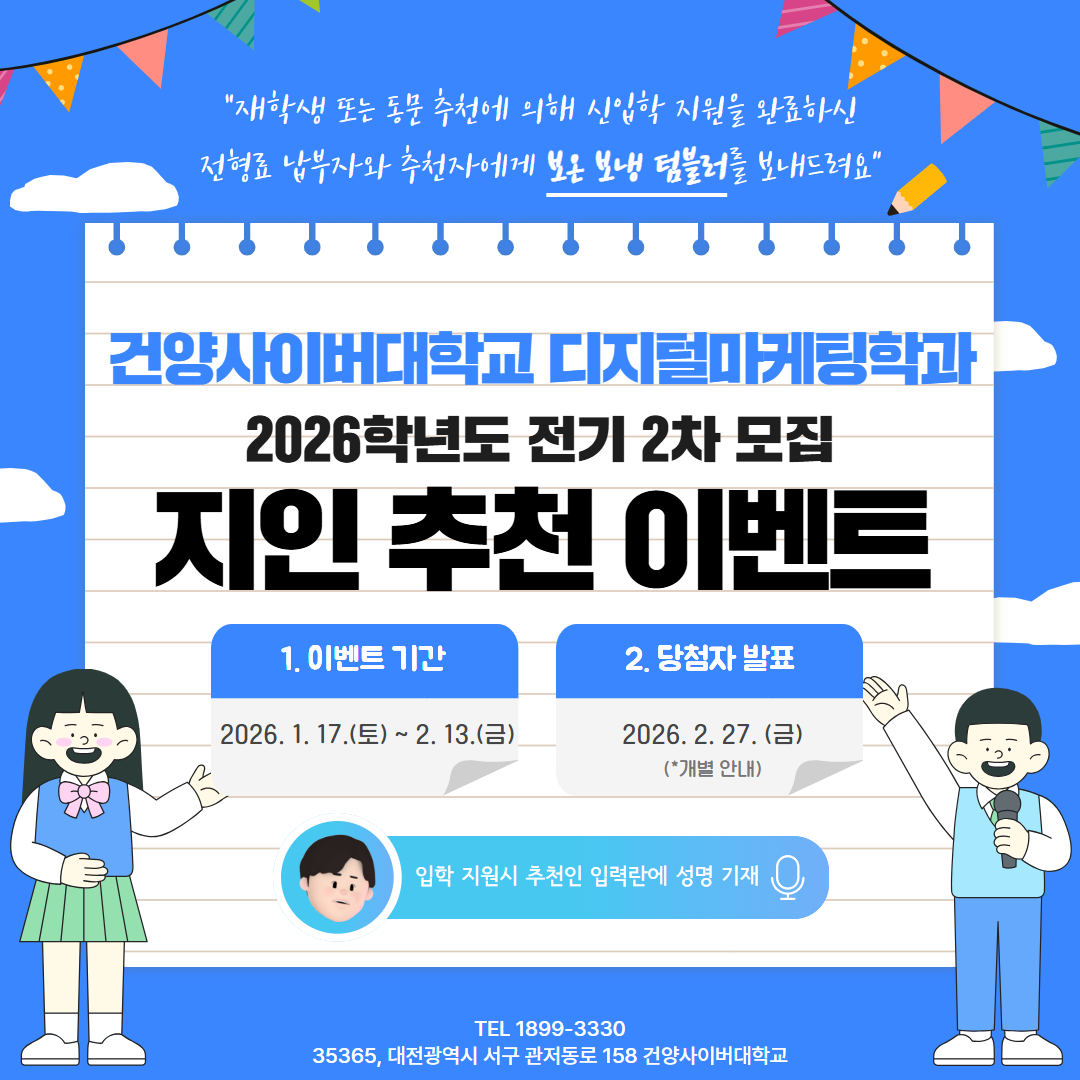 지인 추천 이벤트(디지털마케팅학과).png