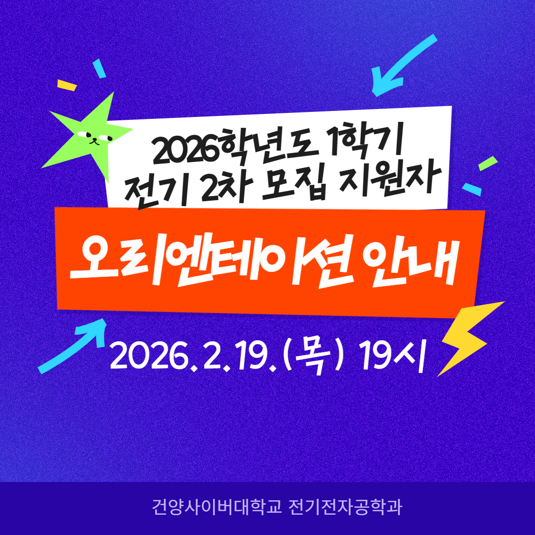 2026학년도 전기 2차 지원자 대상 실시간 온라인 사전교육 안내