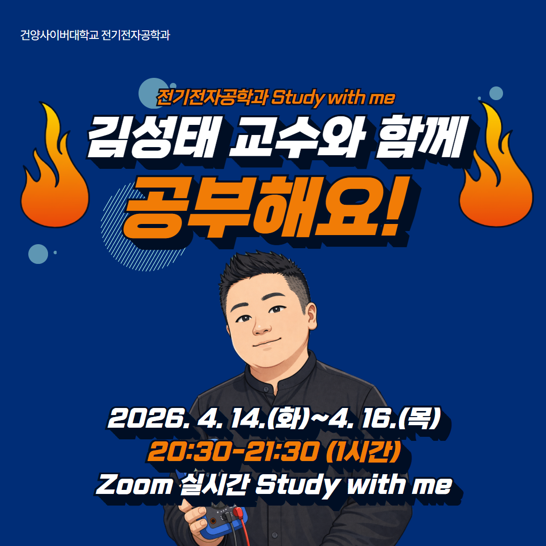 전기전자공학과 4월 자격증 대비 스터디 모집 안내