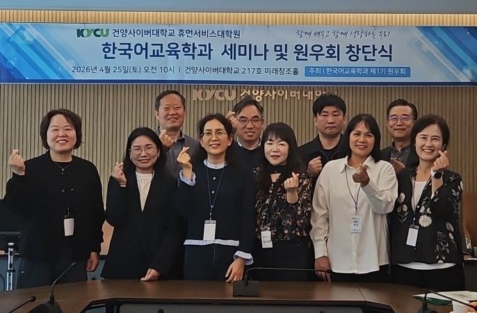 건양사이버대학교 휴먼서비스대학원, 한국어교육학과 ‘제1기 원우회 출범식’ 개최