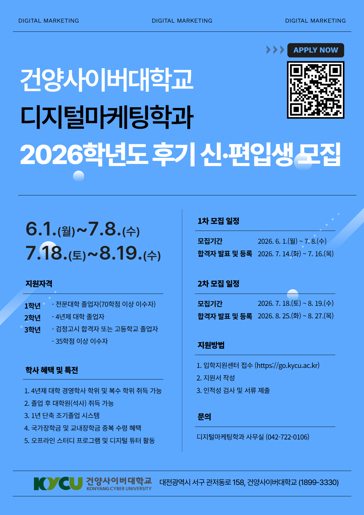 2026학년도 후기 디지털마케팅학과 모집.png