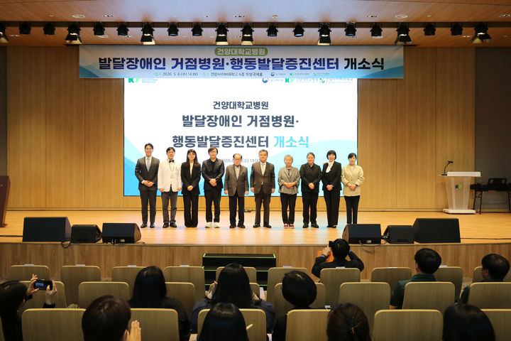 행동발달증진센터 개소