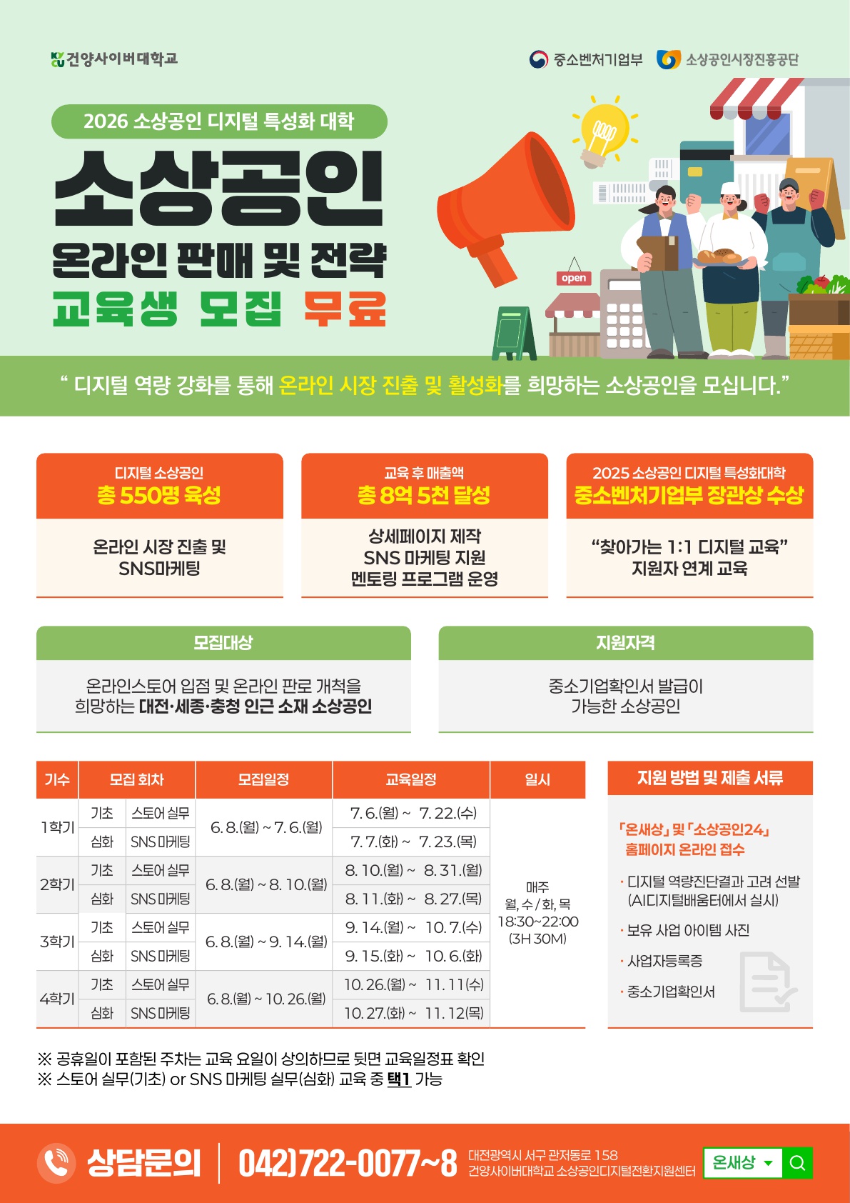 소상공 온새상 리플렛 전단 3_1