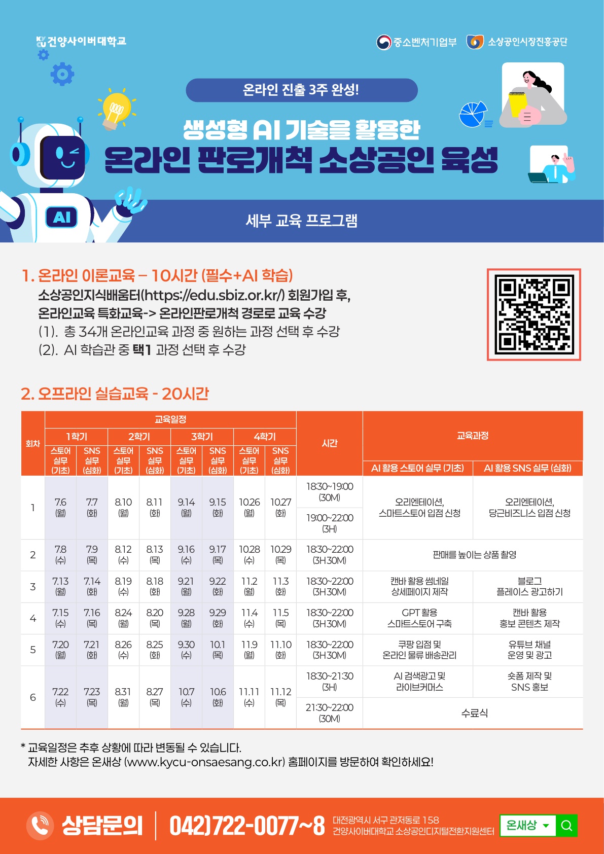 소상공 온새상 리플렛 전단 3_2