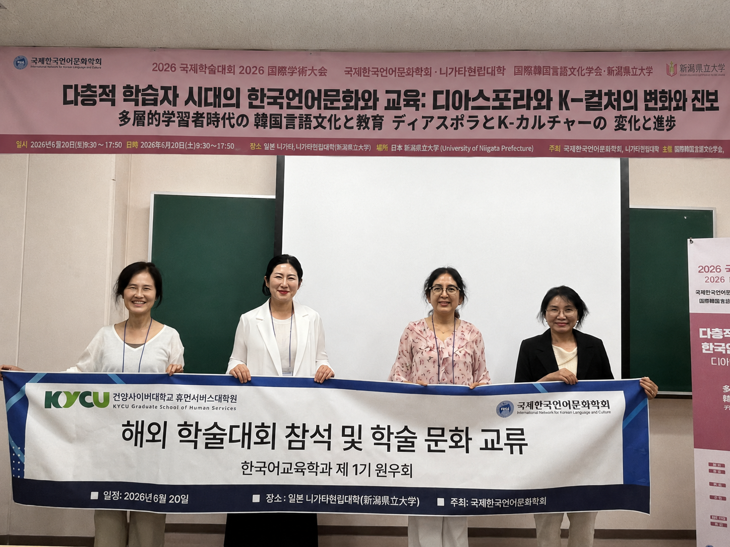 건양사이버대 한국어교육학과, 국제학술대회 참가