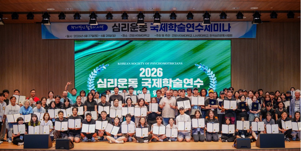 건양사이버대 심리운동상담학과, 독일 심리운동협회와 업무협약(MOU) 체결