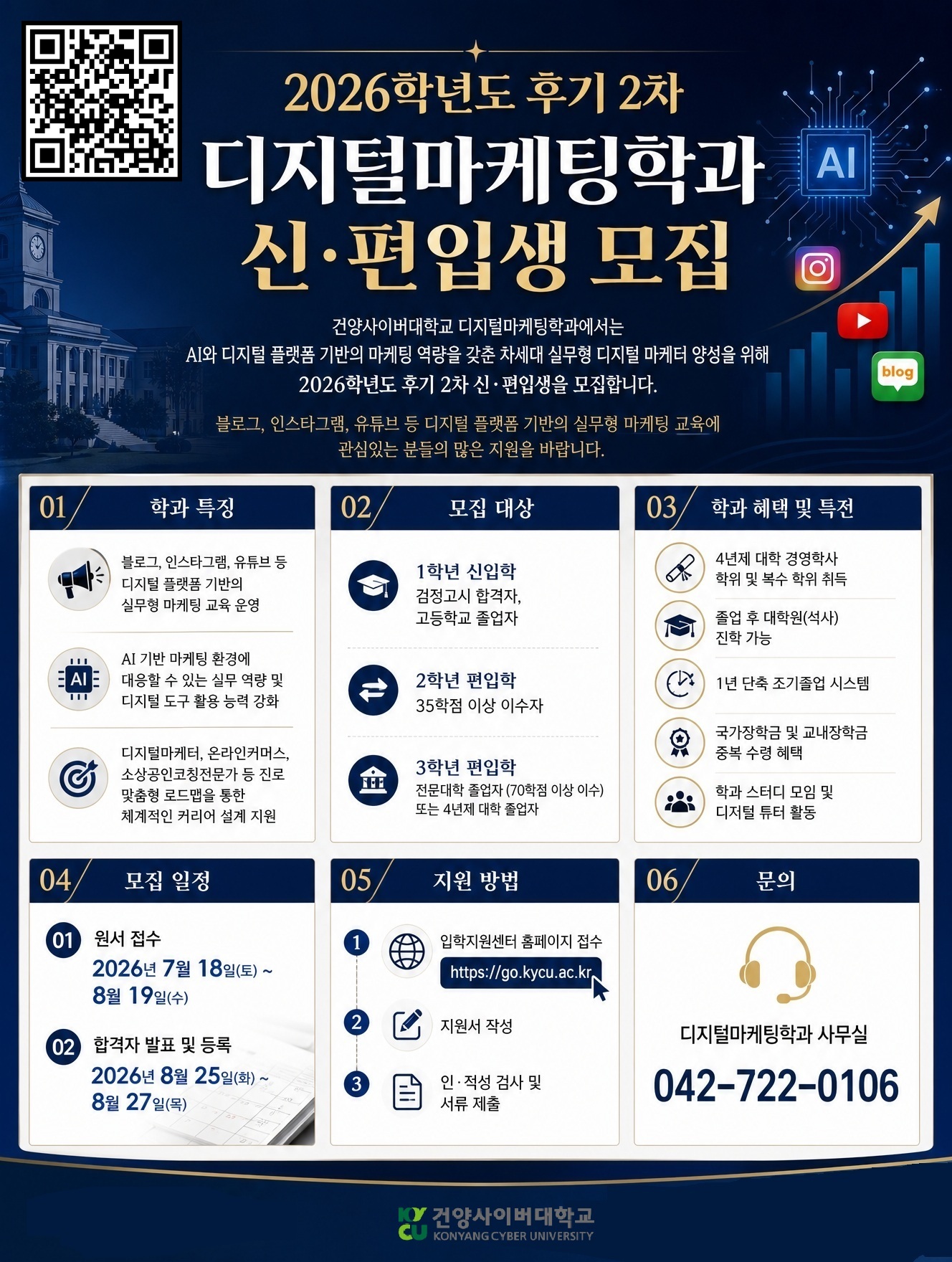 디지털마케팅학과 후기 2차 모집