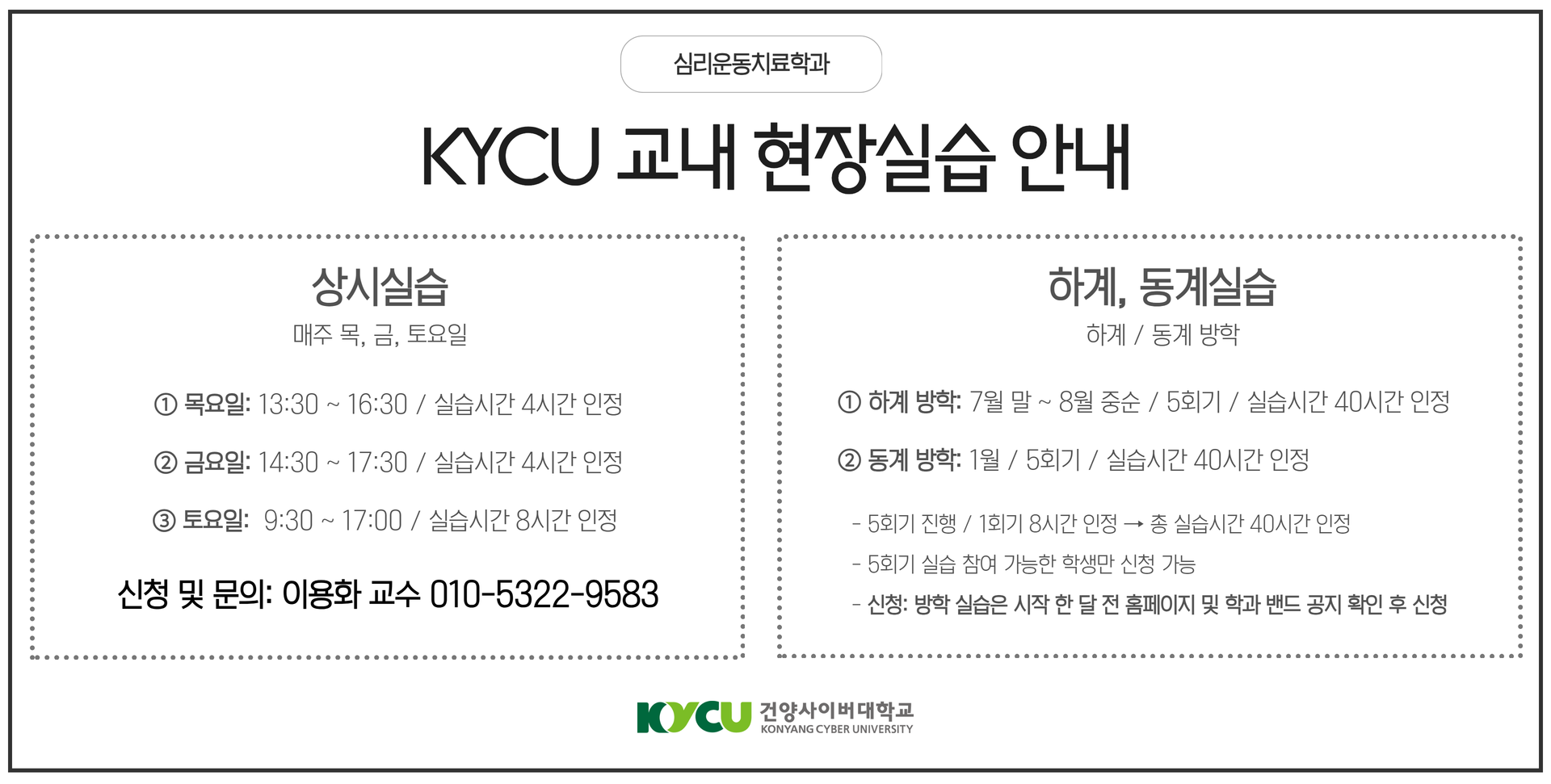 심리운동치료학과 교내 실습 안내