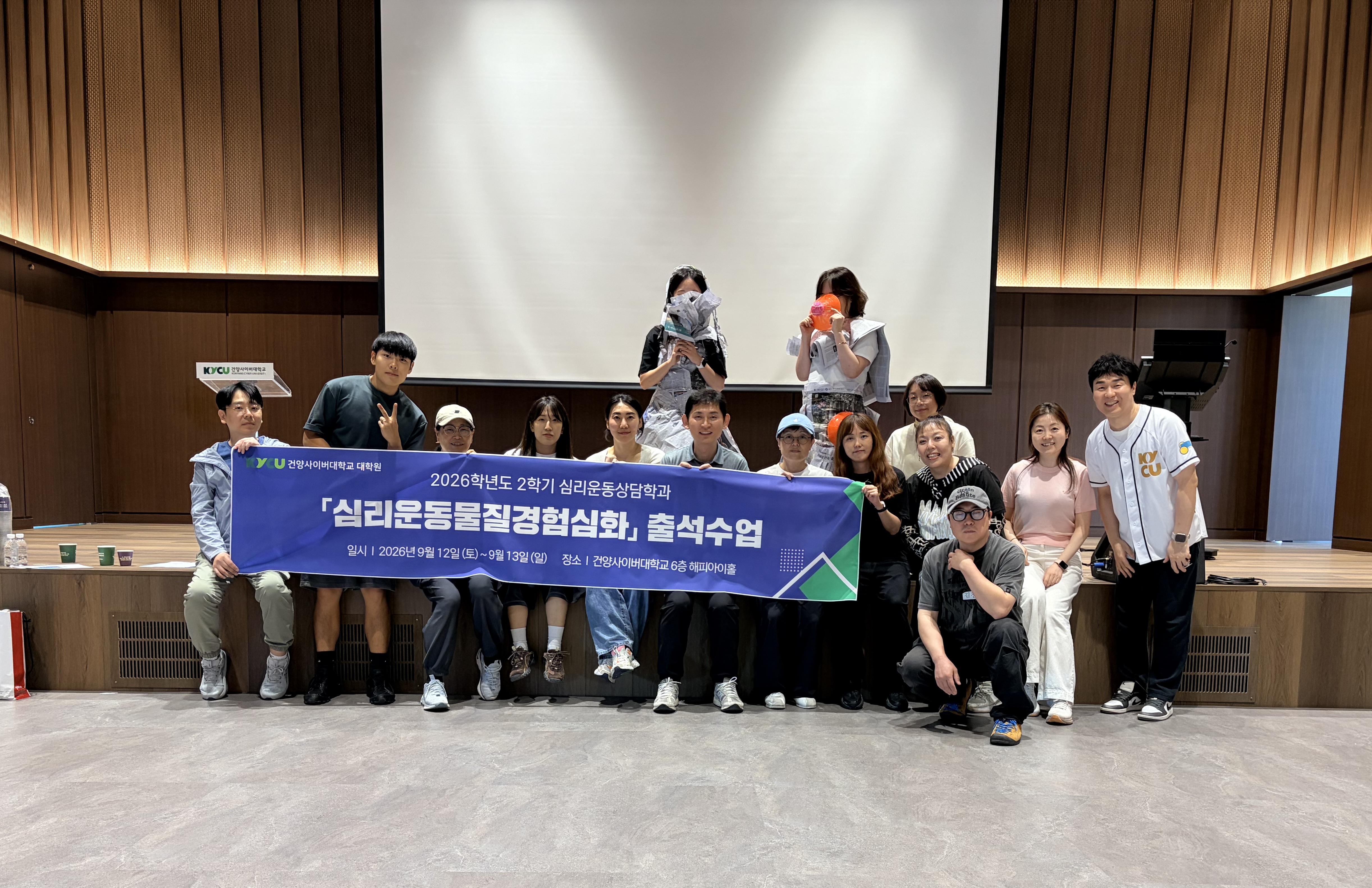 「심리운동물질경험심화」 대면수업 성료