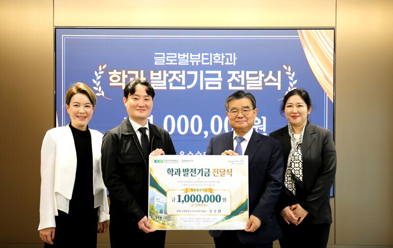 건양사이버대 글로벌뷰티학과 조수만 동문, 발전기금 100만원 기부