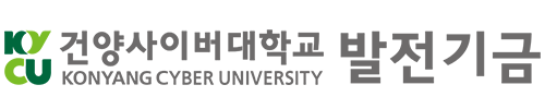 건양사이버대학교발전기금_logo