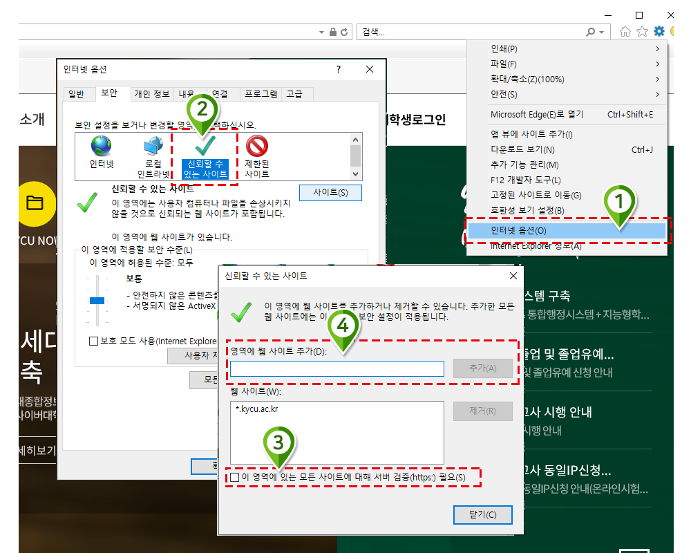 신뢰할수있는사이트추가하기