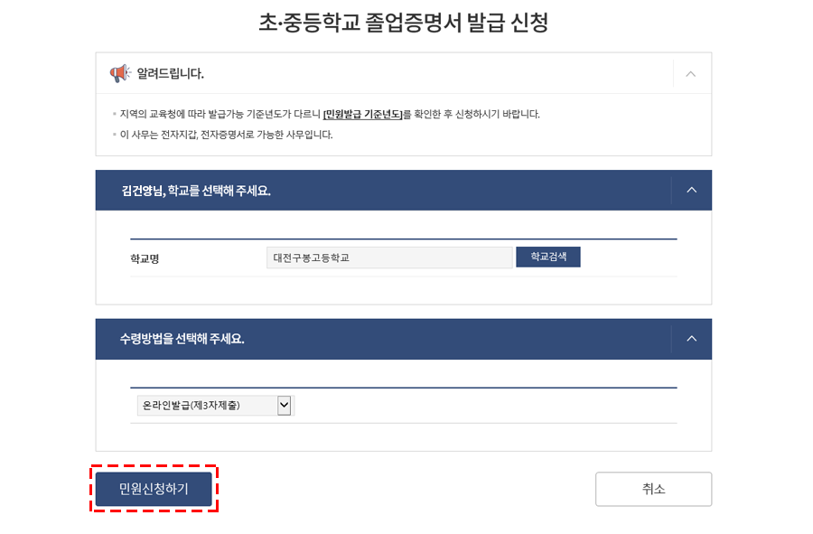 온라인발급(제3자제출)방법 5_민원신청하기를 클릭, 인증 서 로그인을 하면 신청 완료된다.