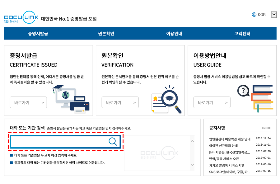 웹민원 사이트 접속 후 대학명 검색 및 검색결과 클릭