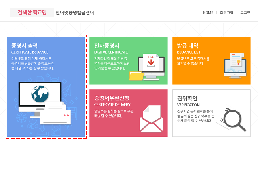 증명서 출력 클릭