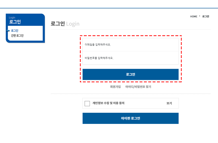 로그인(등록되어 있지 않는 경우 회원가입 진행 후 로그인)