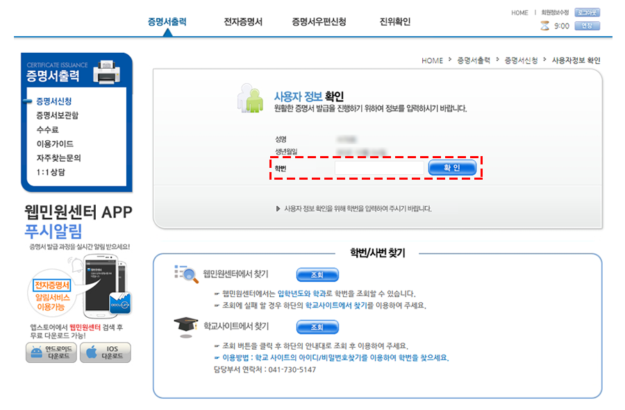 학번 입력 후 확인 클릭