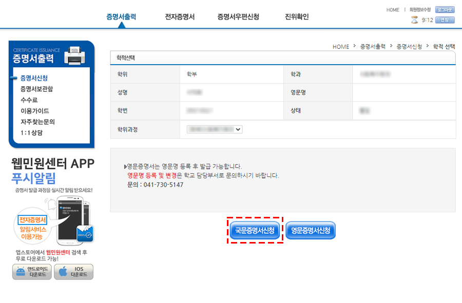 국문증명서 신청 버튼 클릭