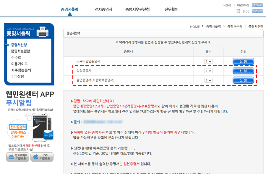 졸업 및 성적증명서 각각 신청