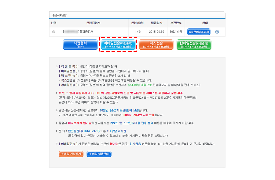 발급 완료 증명서 이메일 전송