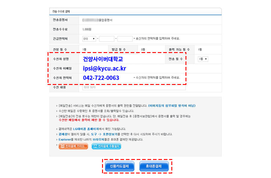 전송에 필요한 정보 입력 및 결제